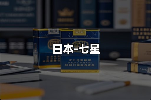 七星